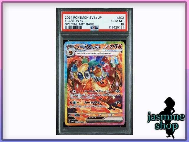 PSA10ブースターex #202 805 PSA10ブースターex #202 805 PSA10ブースターex #202 805 - メルカリ