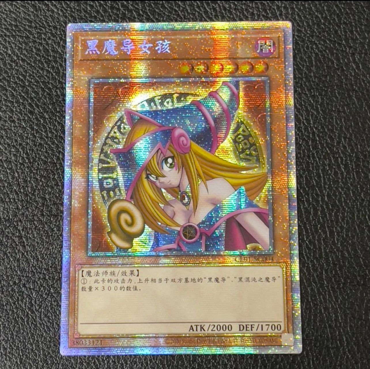 遊戯王 ブラックマジシャンガール プリズマ 中国語 CL01-SC004 - メルカリ