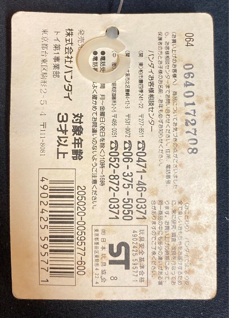 ☆BANDAI レギュラン星人 ヅウォーカァ将軍 (タグ付き) 1998年 BANDAI レギュラン星人 ヅウォーカァ将軍 (タグ付き) 1998年