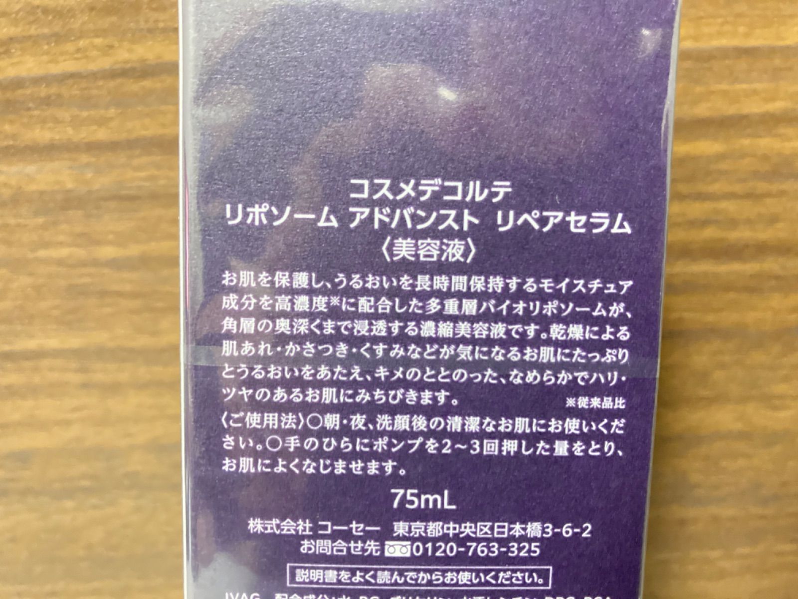 コスメデコルテ リポソーム アドバンスト リペアセラム 75ml 【公式通販】