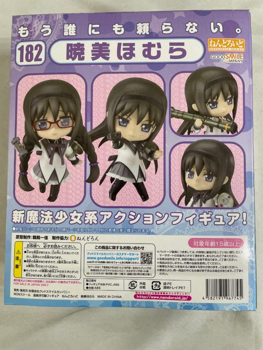 未開封】ねんどろいど 182 魔法少女まどか☆マギカ 暁美ほむら
