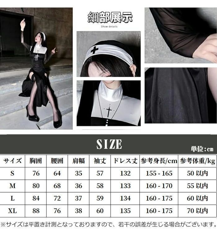 シスター コスプレ セクシー 修道女 聖女 修道服 ハロウィン 衣装 大人 レーディス 可愛い 長袖 スリット 大きいサイズ 仮装 十字架 ワンピース ベール ストッキング付き イベント 学園祭 文化祭 撮影 SKLAD-KIRPICHA_RU