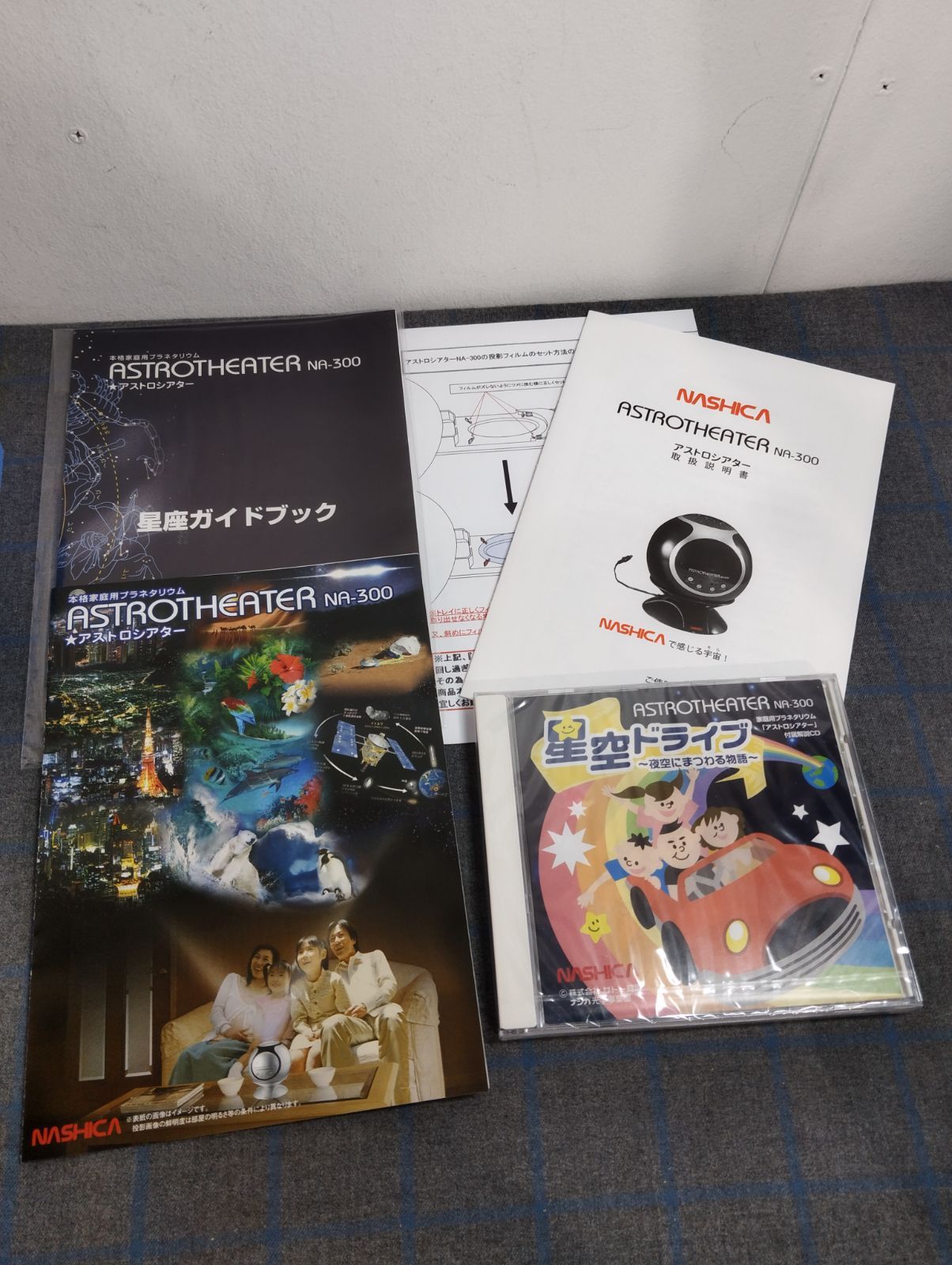 本格家庭用プラネタリウム