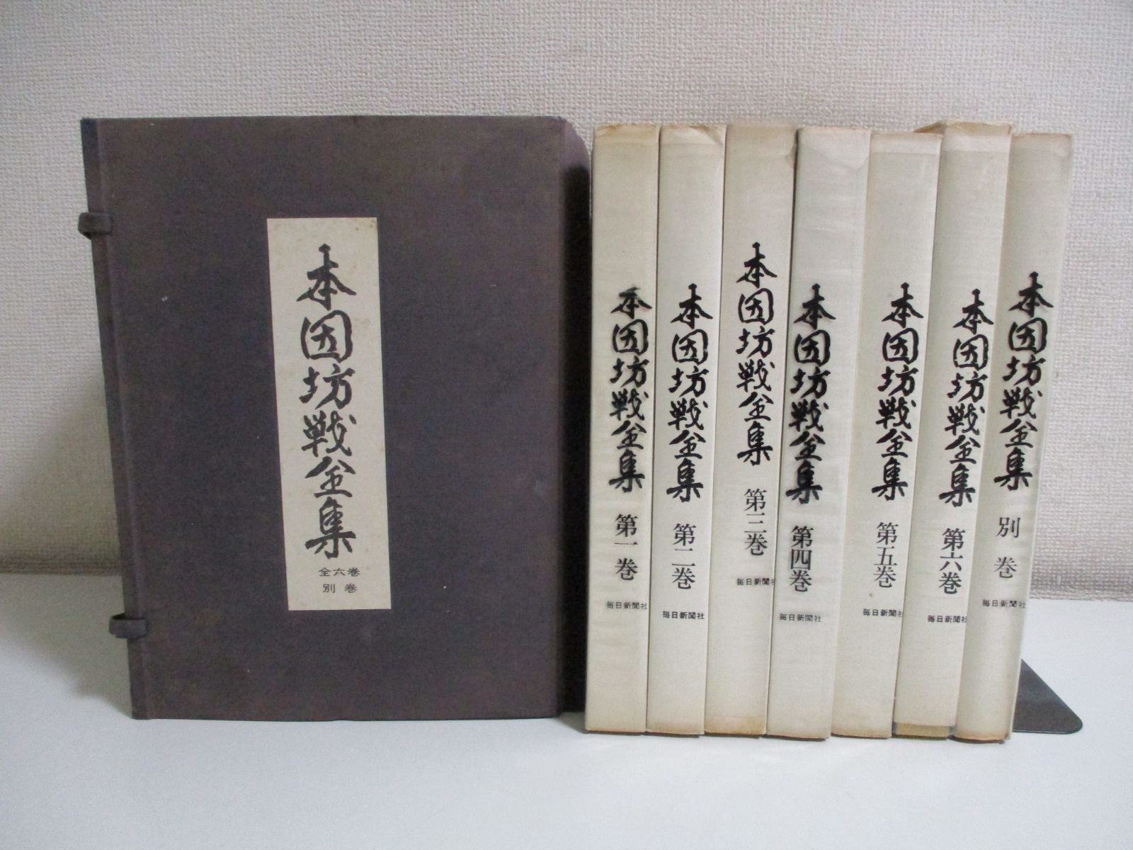 公式 昭和の囲碁タイトル戦の記録 本因坊戦全集 囲碁 本因坊戦