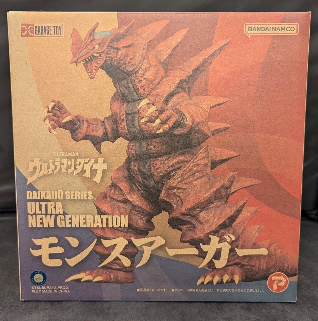 エクスプラス 大怪獣シリーズ モンスアーガー ウルトラマンダイナ 少年