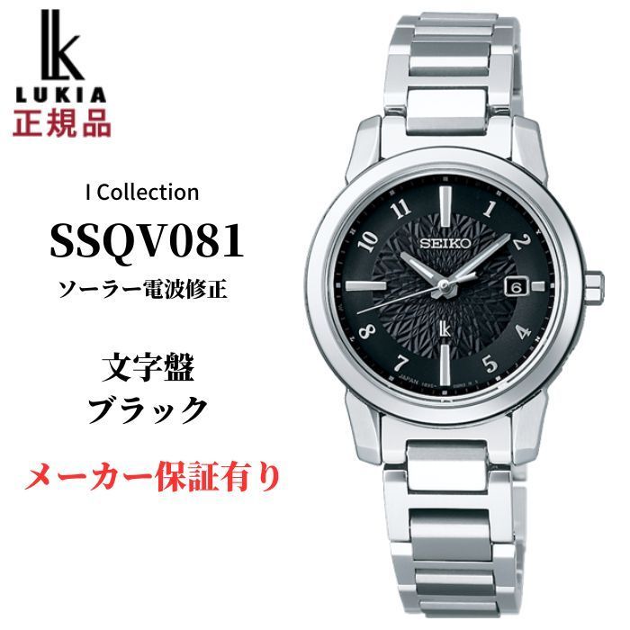 セイコー ルキア レディース 腕時計 電波ソーラー アイコレクション チタン SSQV081 SEIKO LUKIA ブラック - メルカリ