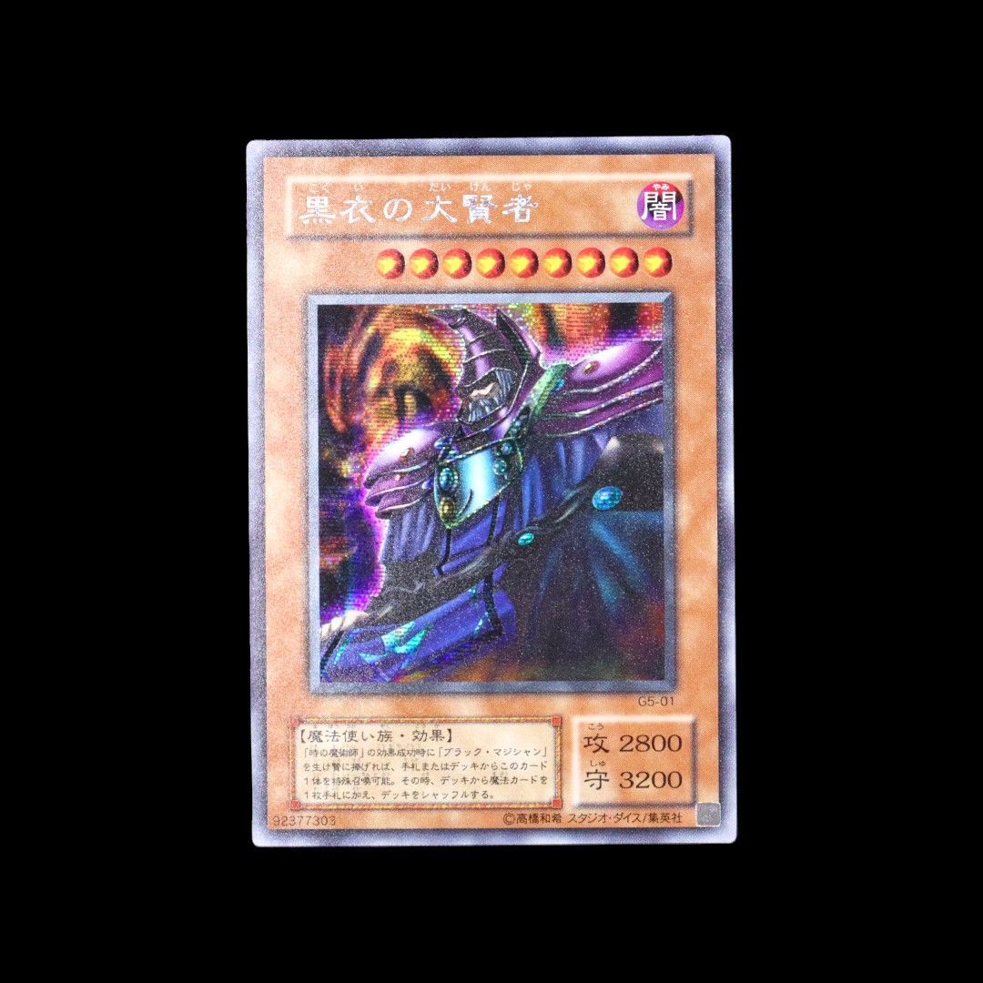 遊戯王 アムサオン 黒衣の大賢者