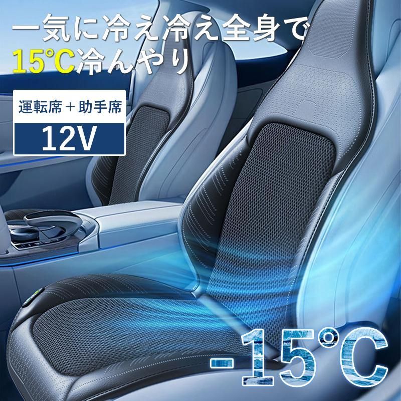 シートクーラー クールシート 車 シートカバー 後付け 12V 車16個ファン 背中ひんやり 3段階調節 強力送風ファン 運転席＋助手席 マッサージ 自動停止 2025