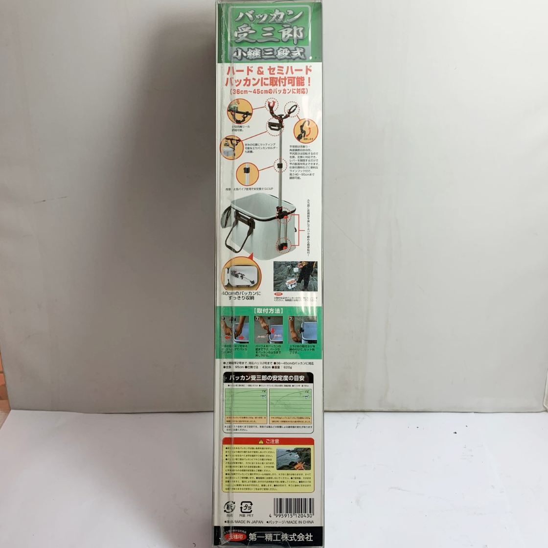 バッカン受三郎