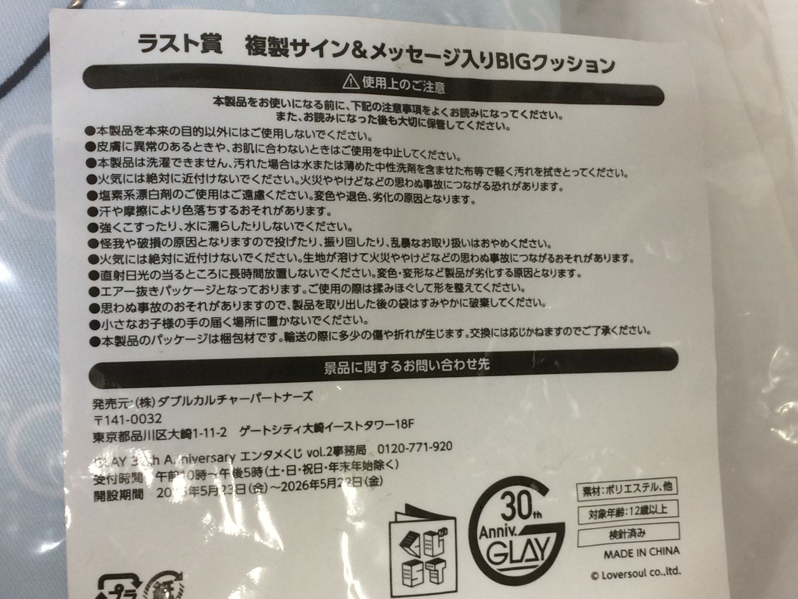 △GLAY 30th Anniversary エンタメくじ vol.2 ラスト賞 複製