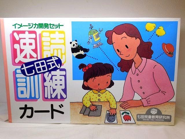 七田式　新版速読訓練セット　しちだ 2025年最新】速読訓練セット 七田の人気アイテム - メルカリ