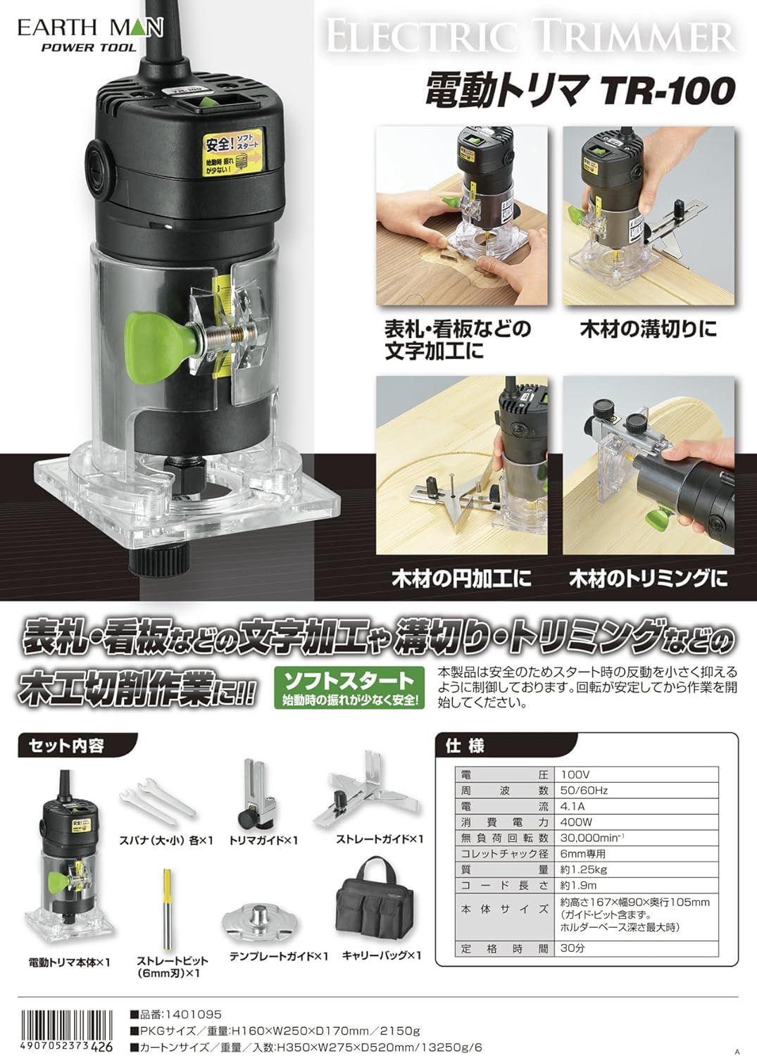 高儀(Takagi) 電動トリマ コード付き EARTH MAN TR-100【ソフト