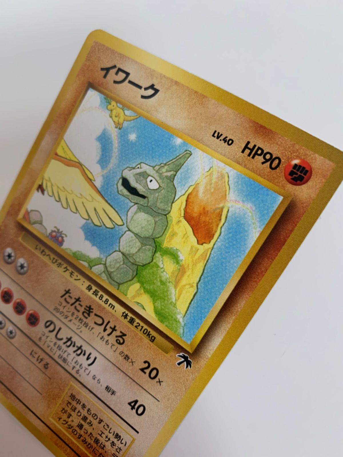 ポケモンカード　旧裏　イワーク イワーク | ポケモンカード(旧裏面) 映画公開記念パック「サザン