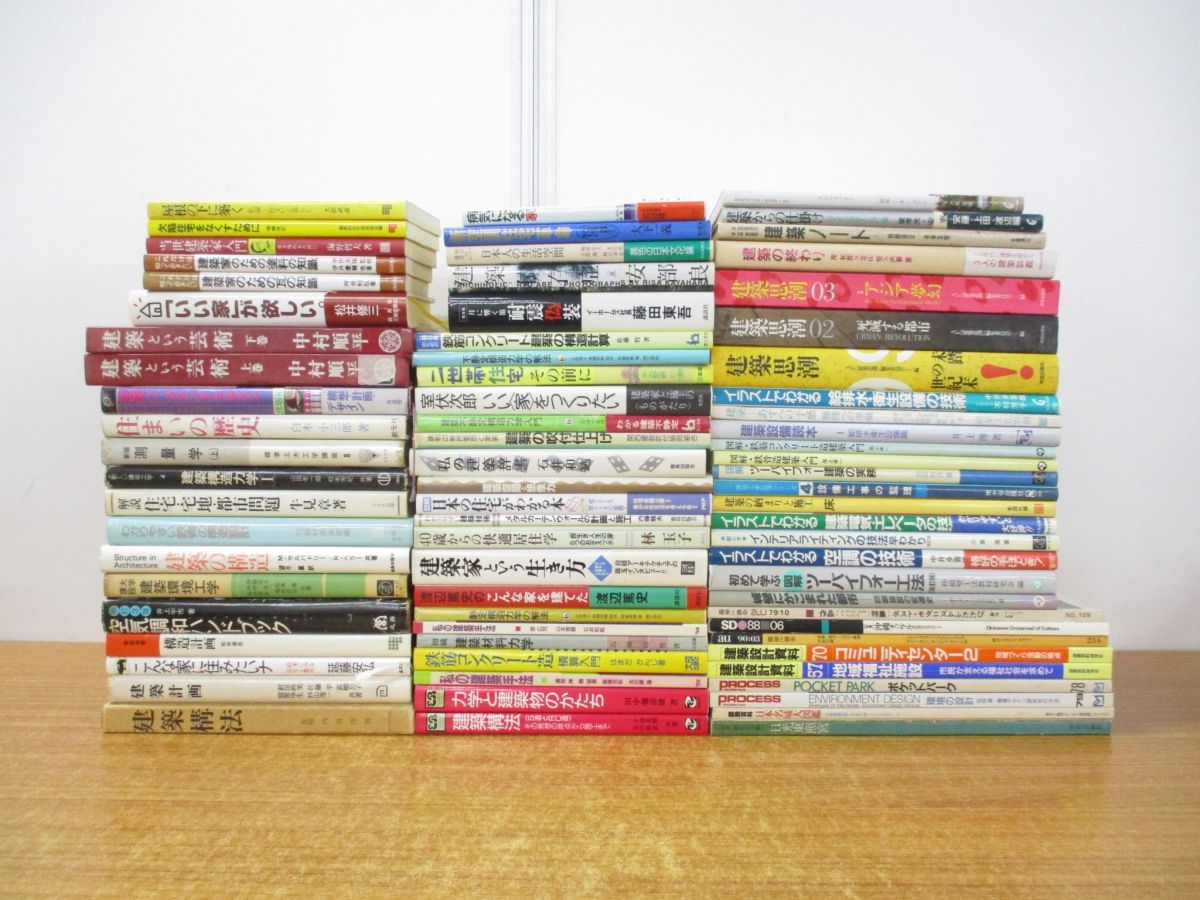 □02)【同梱不可】建築関連本 まとめ売り約70冊大量セット/理工系/図面 