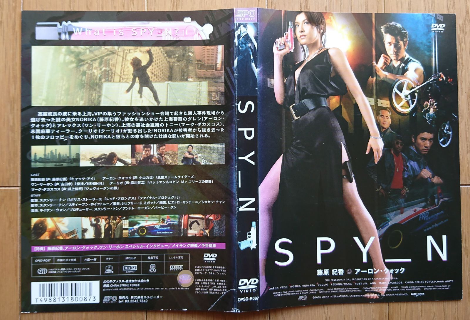 レンタル版DVD】SPY＿N 出演:藤原紀香/アーロン・クォック 2000年作品