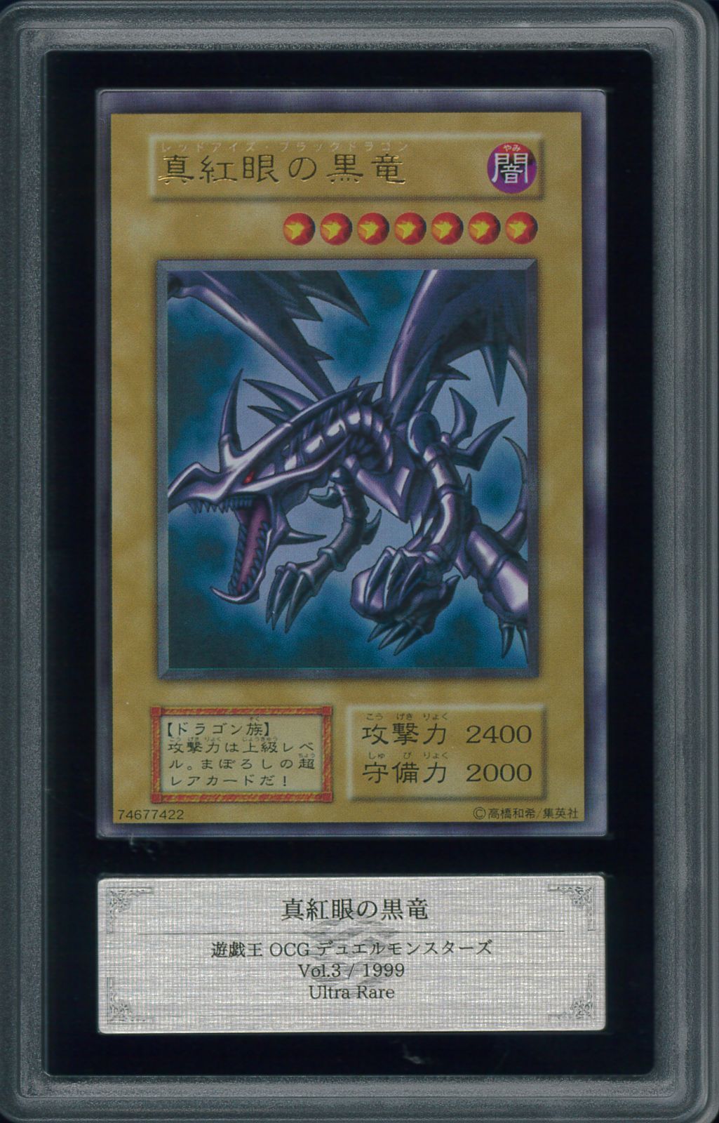 遊戯王カード　真紅眼の黒竜　初期　ウルトラ　ARS9 鑑定　Y001813
