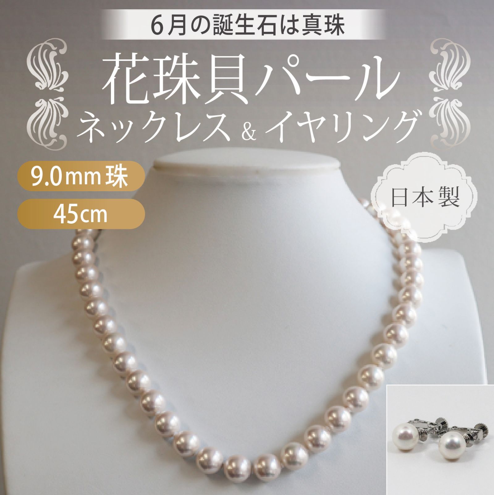 あなたと私の宝石箱] 真珠ネックレス 花珠貝パールネックレス 