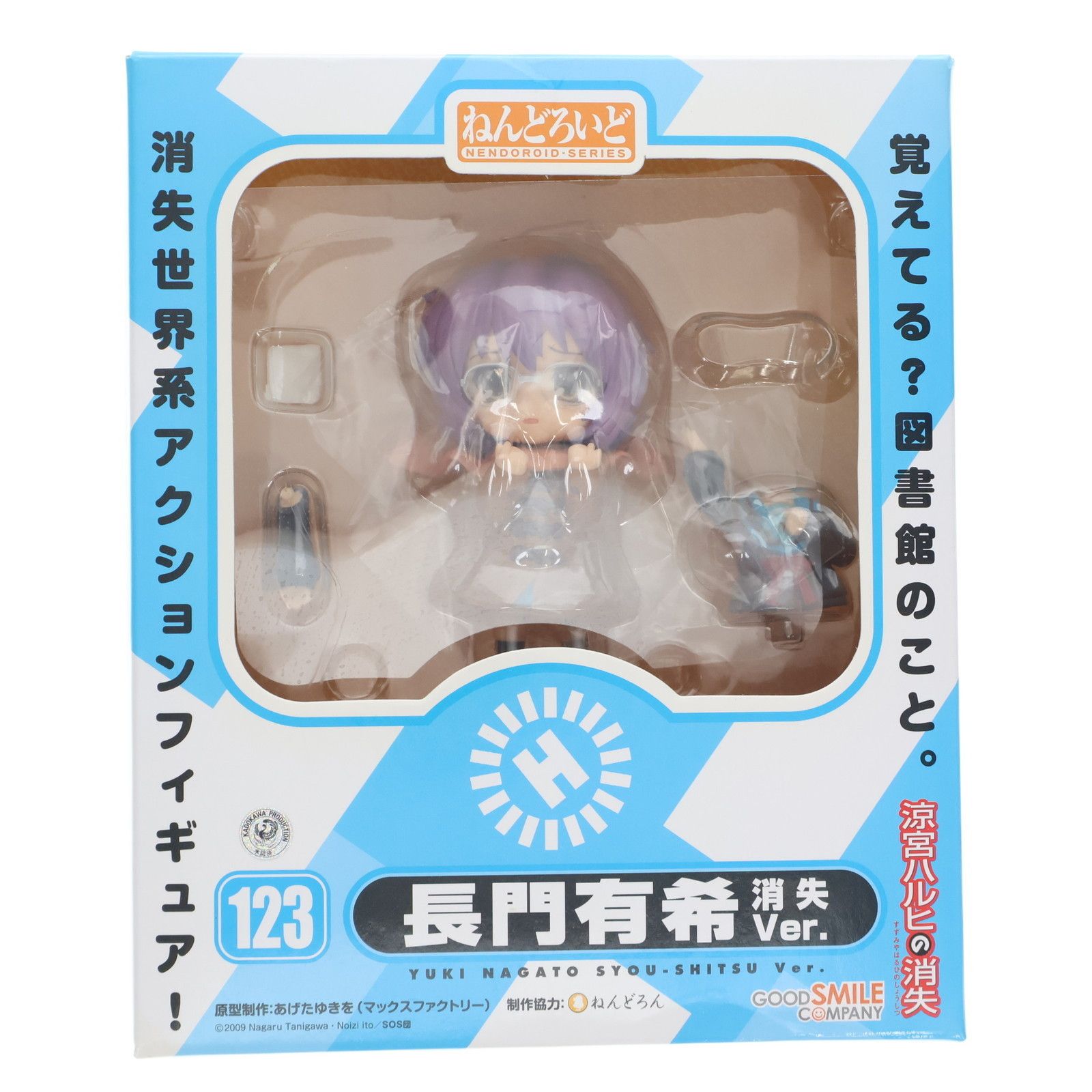 (未使用･未開封品)　涼宮ハルヒの消失 ねんどろいど 涼宮ハルヒ 消失ver. (ノンスケール ABS&amp;PVC塗装済み可動フィギュア) tu1jdyt Amazon.co.jp: 涼宮ハルヒの消失 ねんどろいど 涼宮ハルヒ 消失