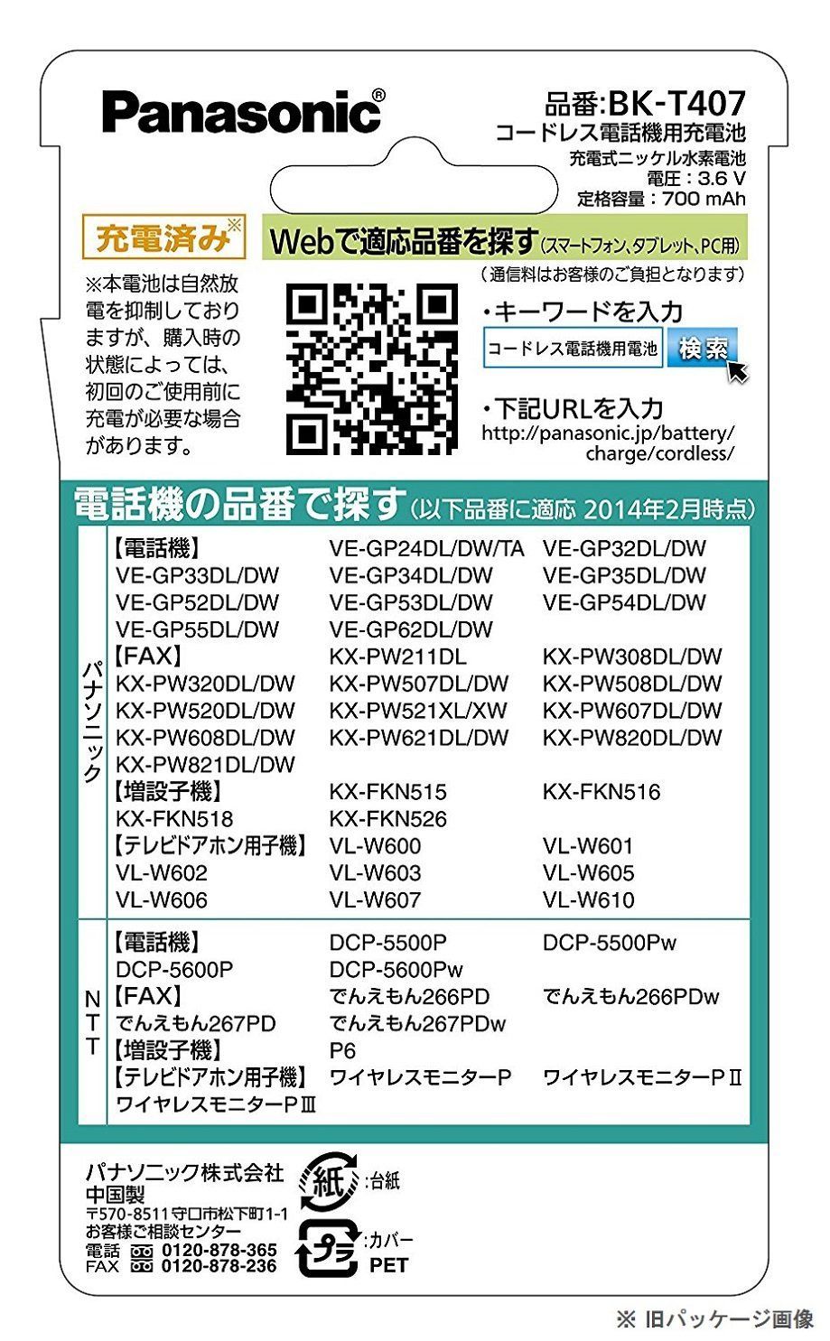 最大80%オフ! パナソニック 充電式ニッケル水素電池(コードレス電話機用) BK-T403 取り寄せ商品