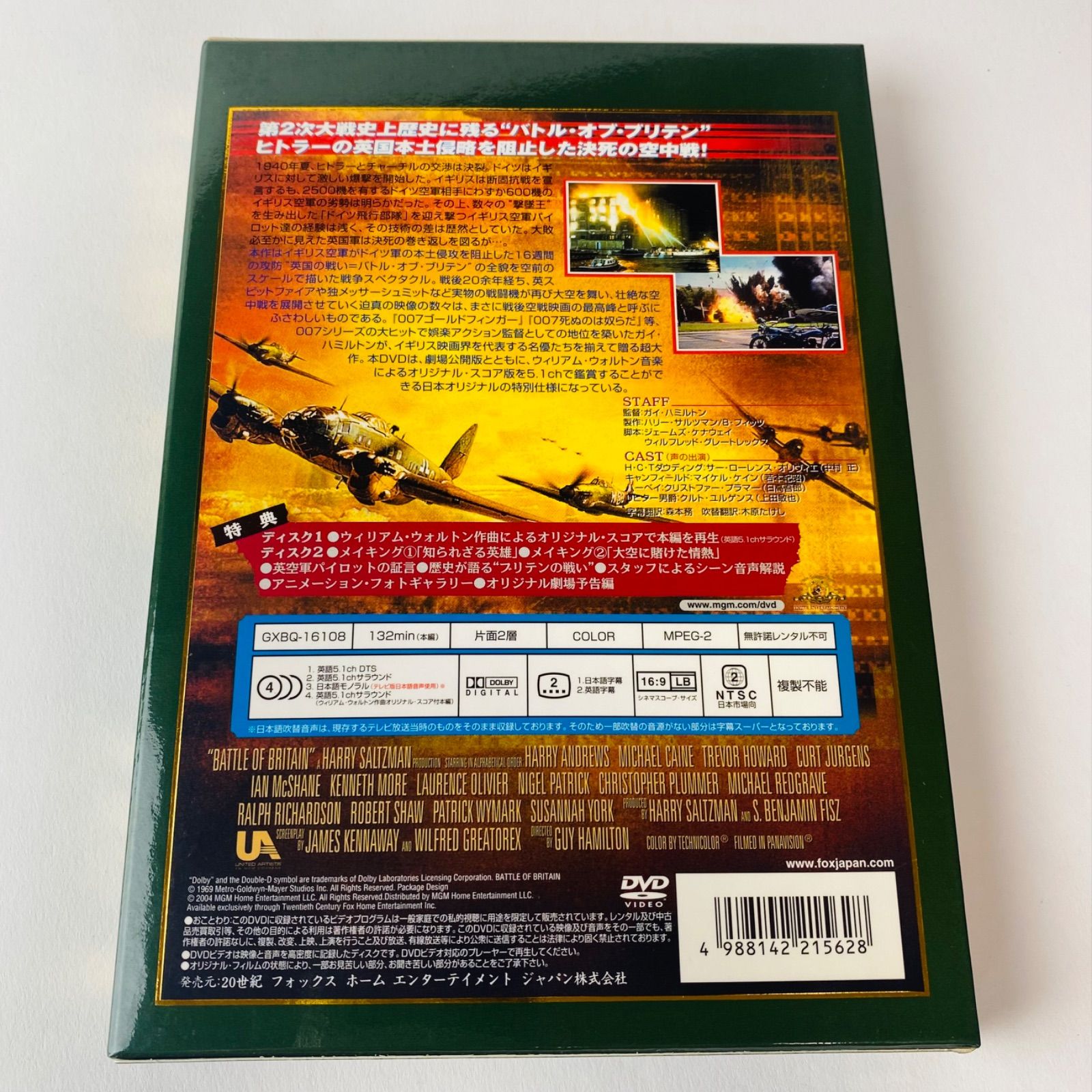 セル版] 空軍大戦略 アルティメット・エディション('69英)〈2枚