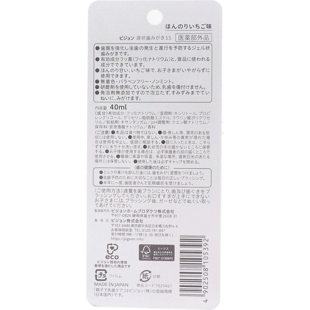 ピジョン 親子で乳歯ケア ジェル状歯みがき いちご味 40mL 7個セット まとめ売り