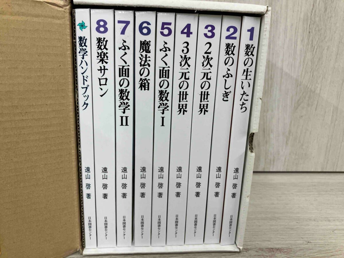 数学の広場 全8巻 別巻1 復刊版 日本図書センター - メルカリ