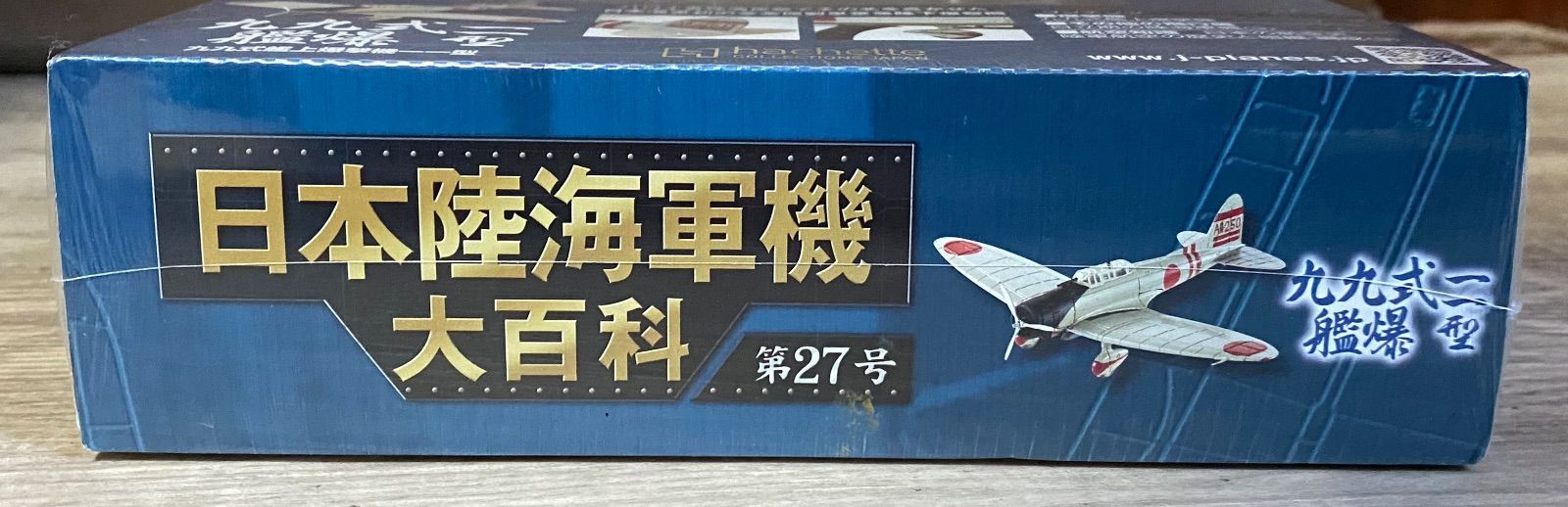 【新品未開封】日本陸海軍機大百科 第1~9号 ⭐︎未開封・未使用⭐︎ アシェット 日本陸海軍機大百科 第27号