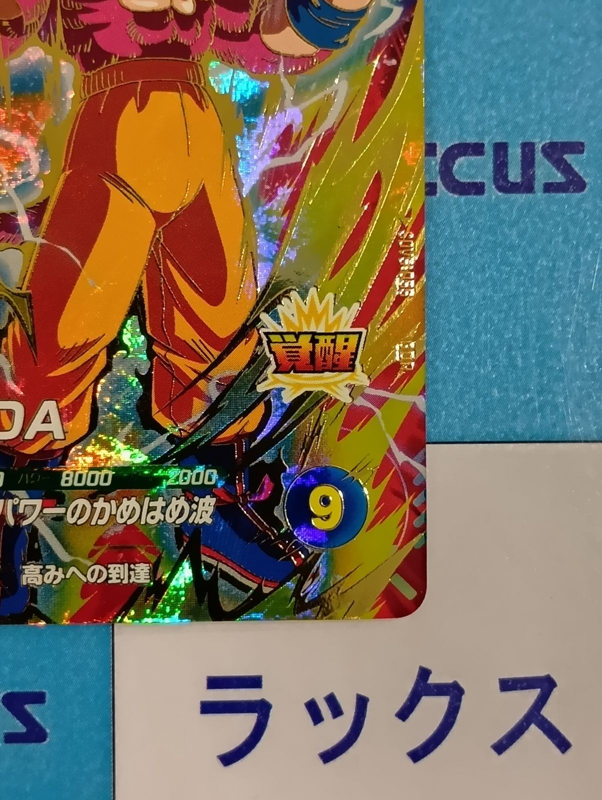ドラゴンボールスーパーダイバーズ GDR SDV5-055 孫悟空:DA ②