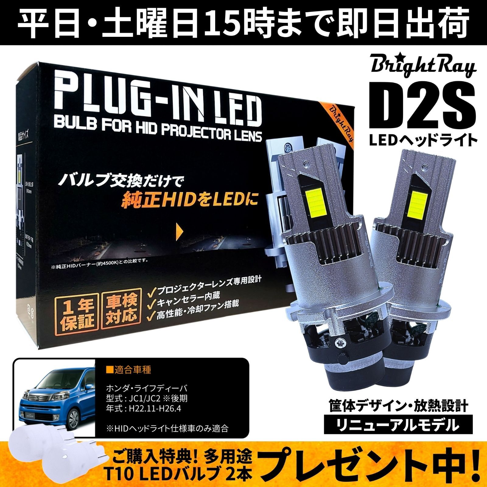 送料無料 1年保証 ホンダ ライフディーバ JC1 JC2 後期 (H22.11-H26.4 