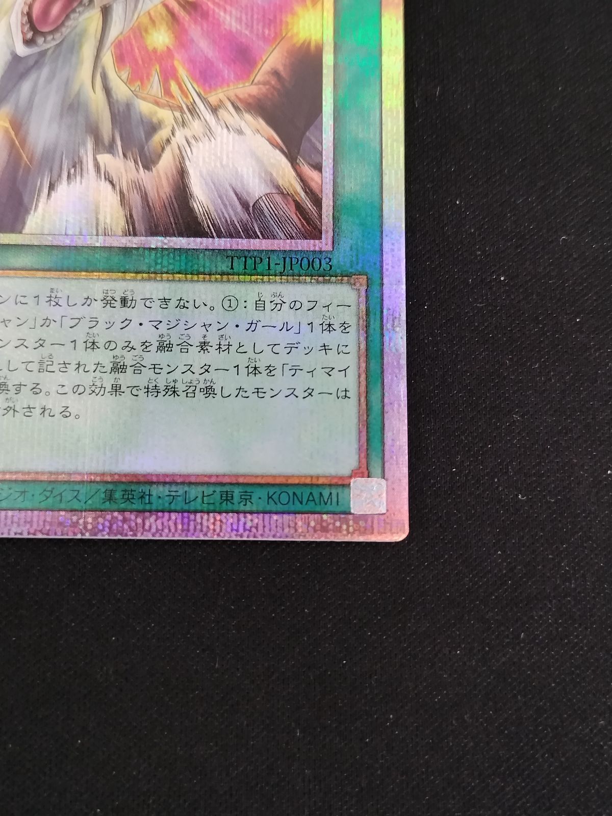 中古TCG】遊戯王OCG ティマイオスの眼光 (プリズマティックシク