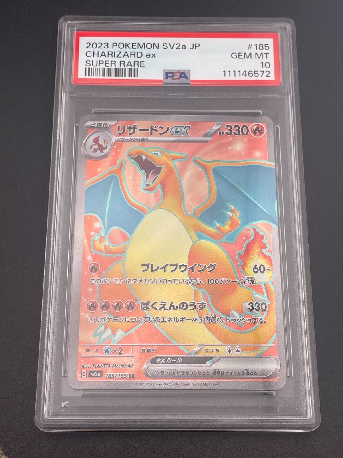 鑑定品】 PSA10 リザードンex 185/165 SR 151 ポケカ ポケモン