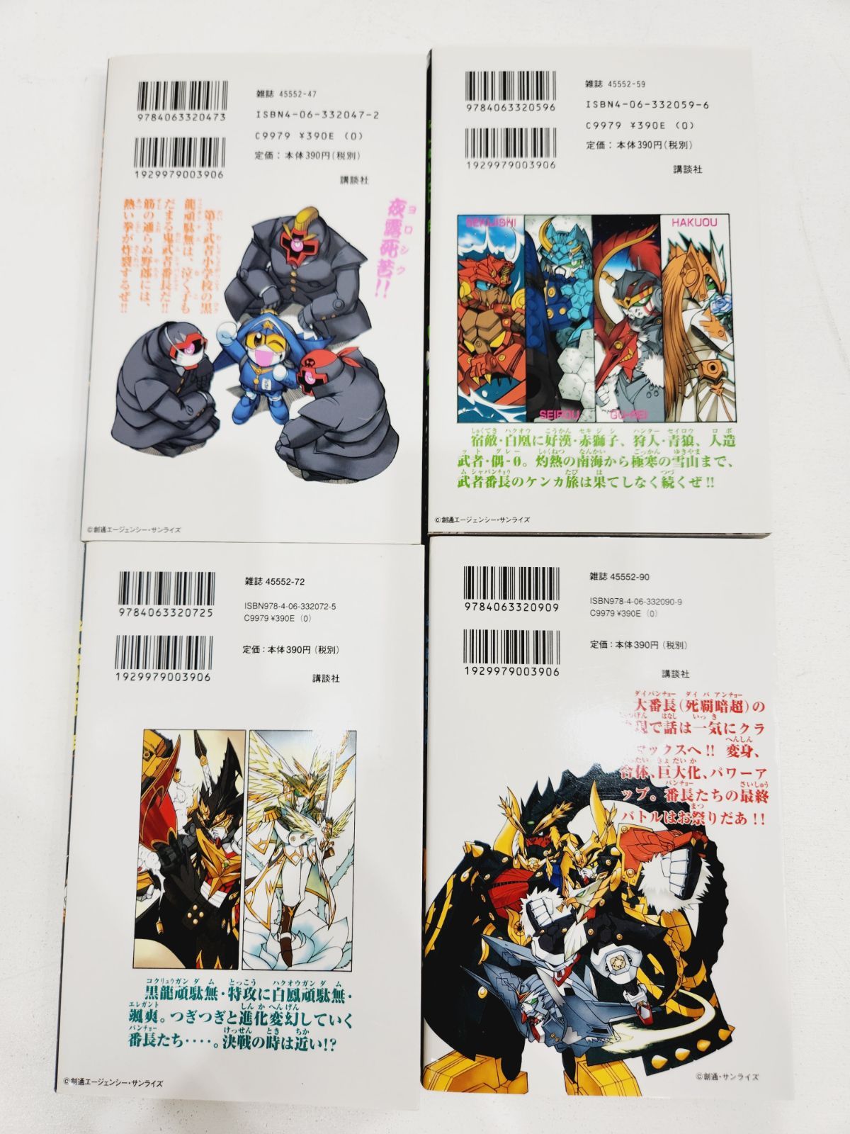 武者番長 風雲録 全4巻セット Amazon.co.jp: SDガンダム武者番長風雲録 4 (講談社コミックス