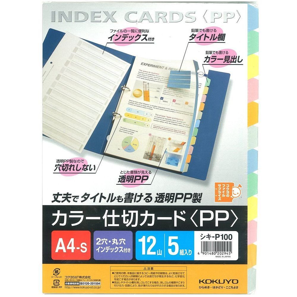まとめ買い コクヨ 仕切カード ファイル用 PP A4 2穴 12山 5組 シキ-P100 3冊セット