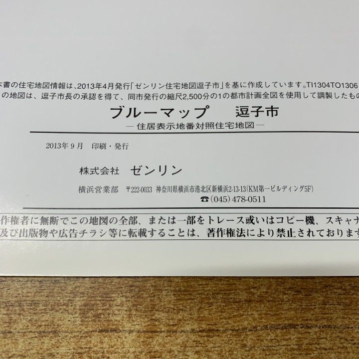 【格安中古】ゼンリン住宅地図　神奈川県逗子市 格安中古】ゼンリン住宅地図 神奈川県逗子市｜本・雑誌・漫画