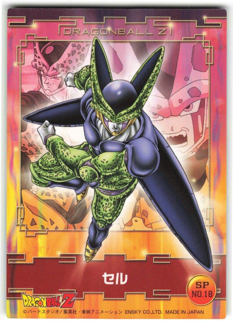 エンスカイ ドラゴンボールZカードコレクション 2弾 セル SP18