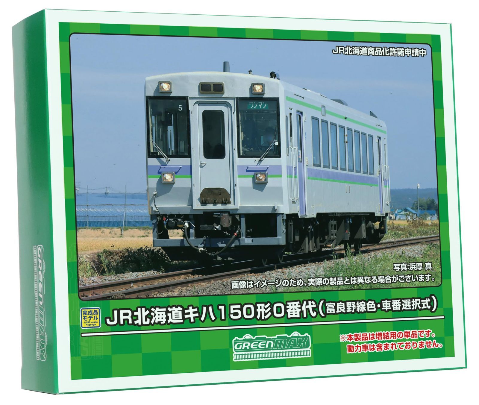 グリーンマックス 30198 JR北海道キハ150 100番台 JR北海道キハ150形の楽しみかた « GM通信