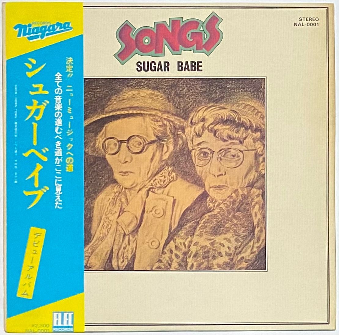 シュガーベイブ 『SONGS』 LP NAL-0001 - メルカリ