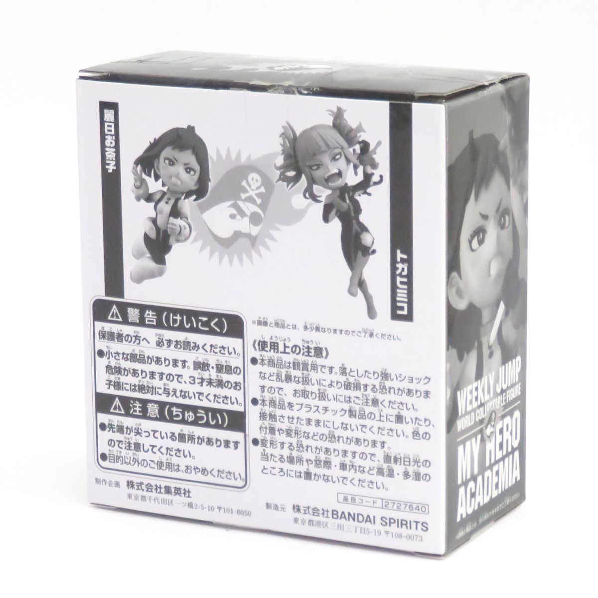 応募者全員サービス ワーコレ 僕のヒーローアカデミア 麗日お茶子