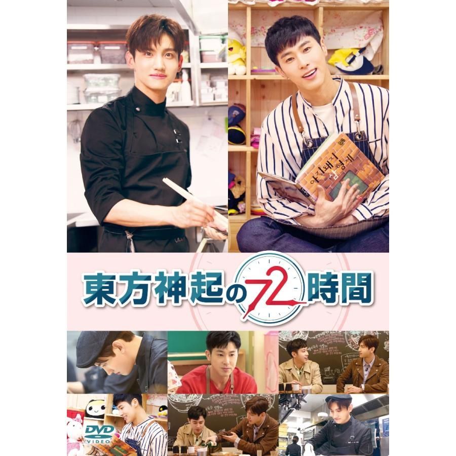 DVD]東方神起の72時間 ユンホ チャンミン EYBF-12129 【新品未開封