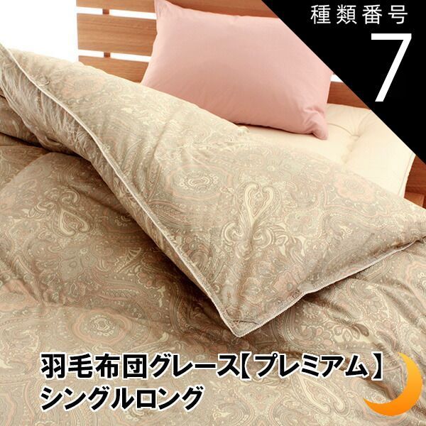 種類7 約170×230|ピンク 羽毛布団 ポーランド ホワイトマザーグースダウン95% 綿 ツインキルト 80サテン SEK 抗菌防臭加工 ダウンパワー440以上 グレース 全8サイズ