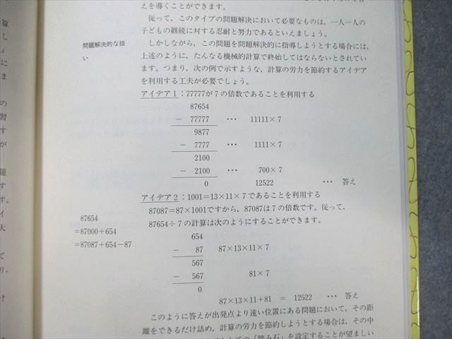 1～6年の実践アイデアなど 1992
