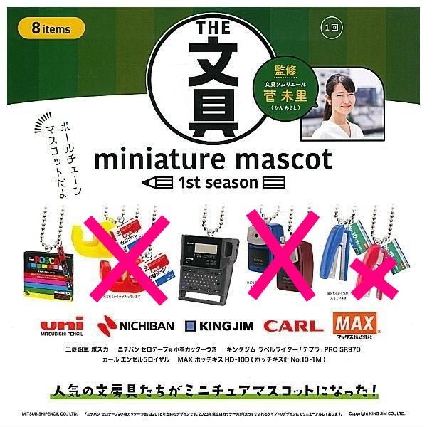 【新品未開封】 文具 ミニチュアマスコット 第3弾 ガチャ　カプセルトイ Amazon | 文具 ミニチュアマスコット 第7弾 × 全5種セット