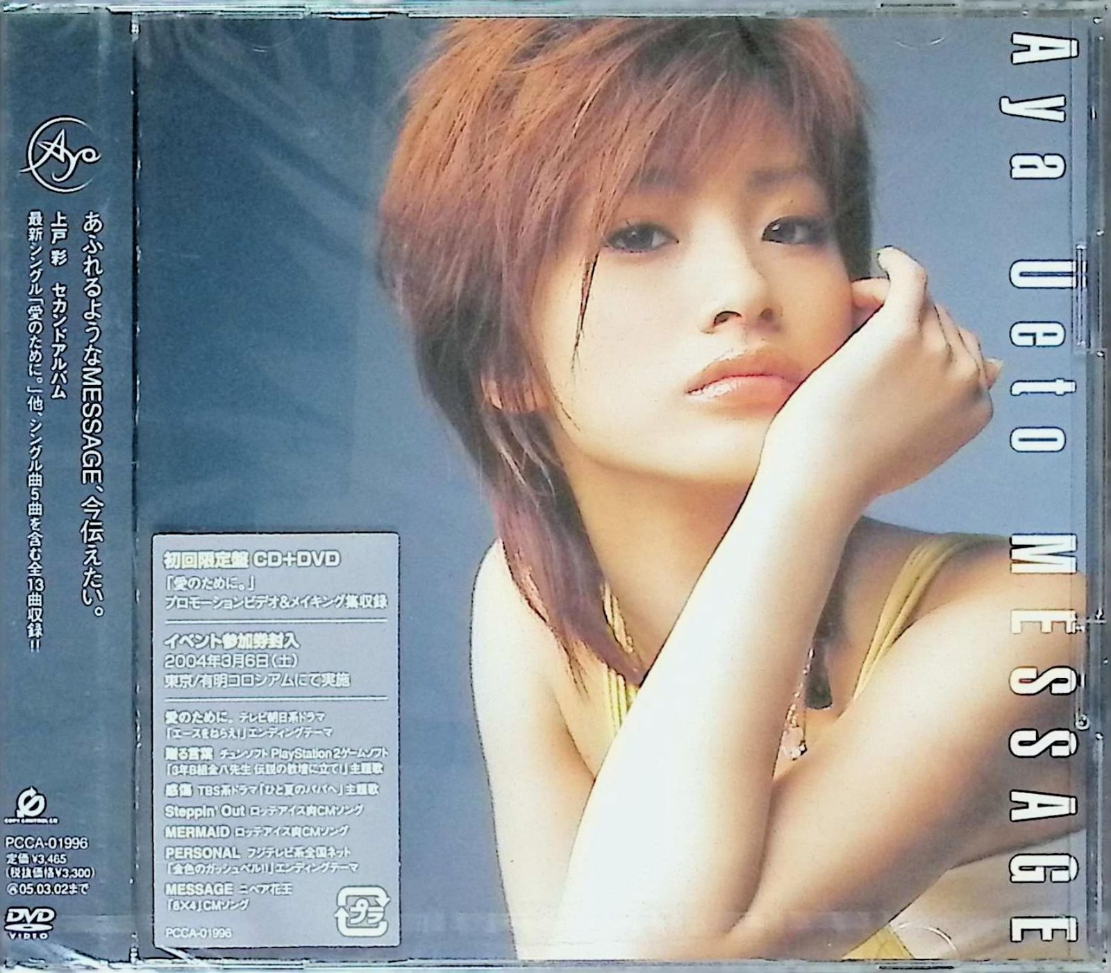 MESSAGE (DVD付き初回盤) (CCCD) / 上戸彩 (CD) - メルカリ