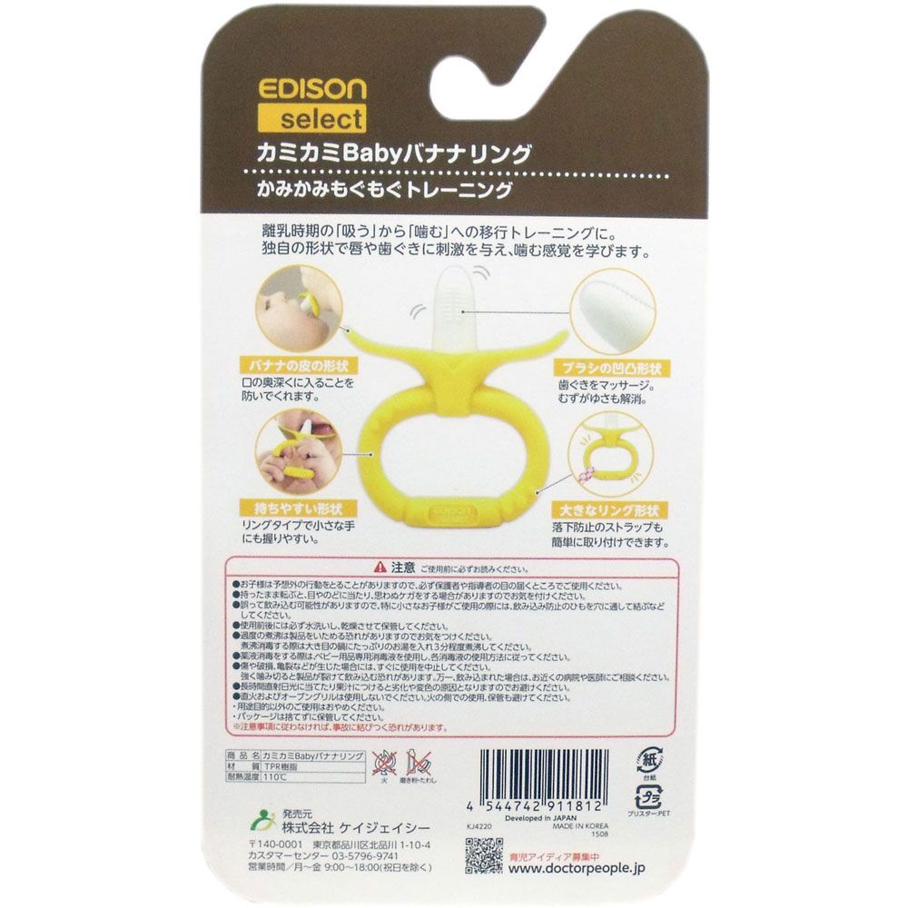 6個セット エジソンセレクト カミカミベビー バナナリング