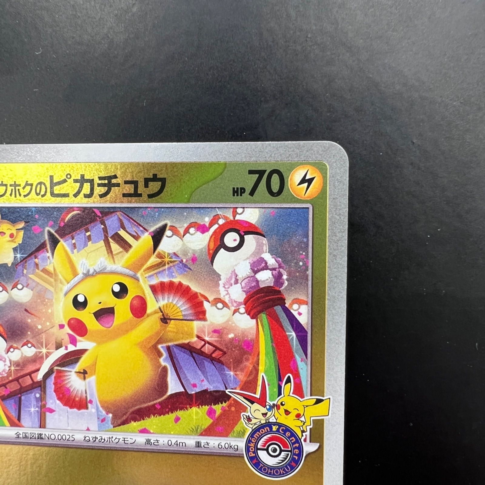 トウホクのピカチュウ 70HP トウホクのピカチュウ 088/SM-P｜ポケカシングルカード通販