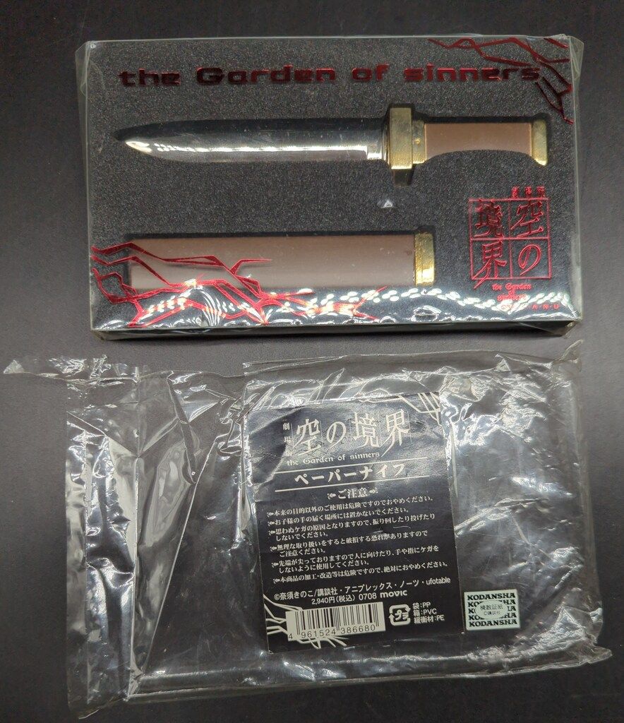 ムービック 劇場版 空の境界 ペーパーナイフ - メルカリ