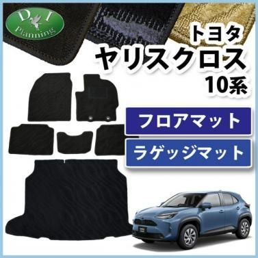 現行 ヤリスクロス 10系 15系 【フロアマット】 織柄黒 社外新品