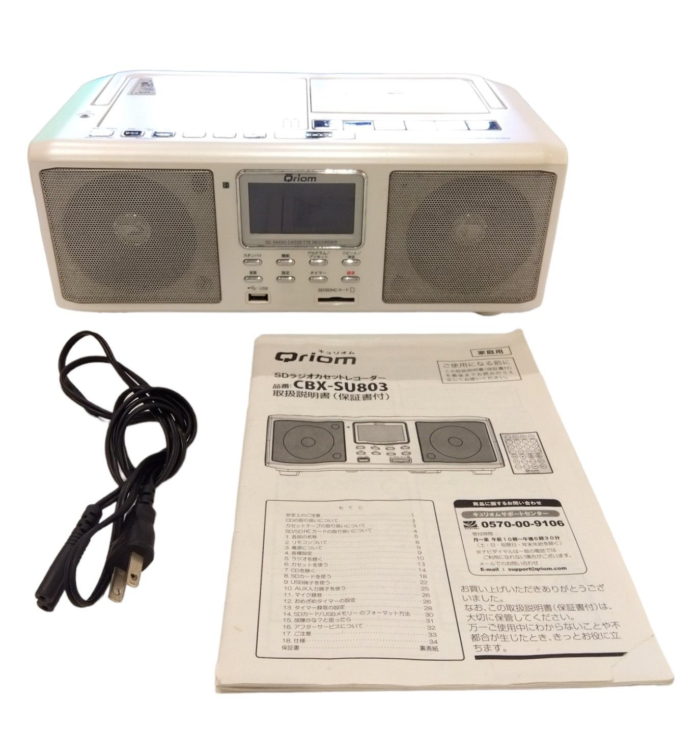 山善 CDラジオカセットレコーダー CBX-SU803 キュリオム 取説