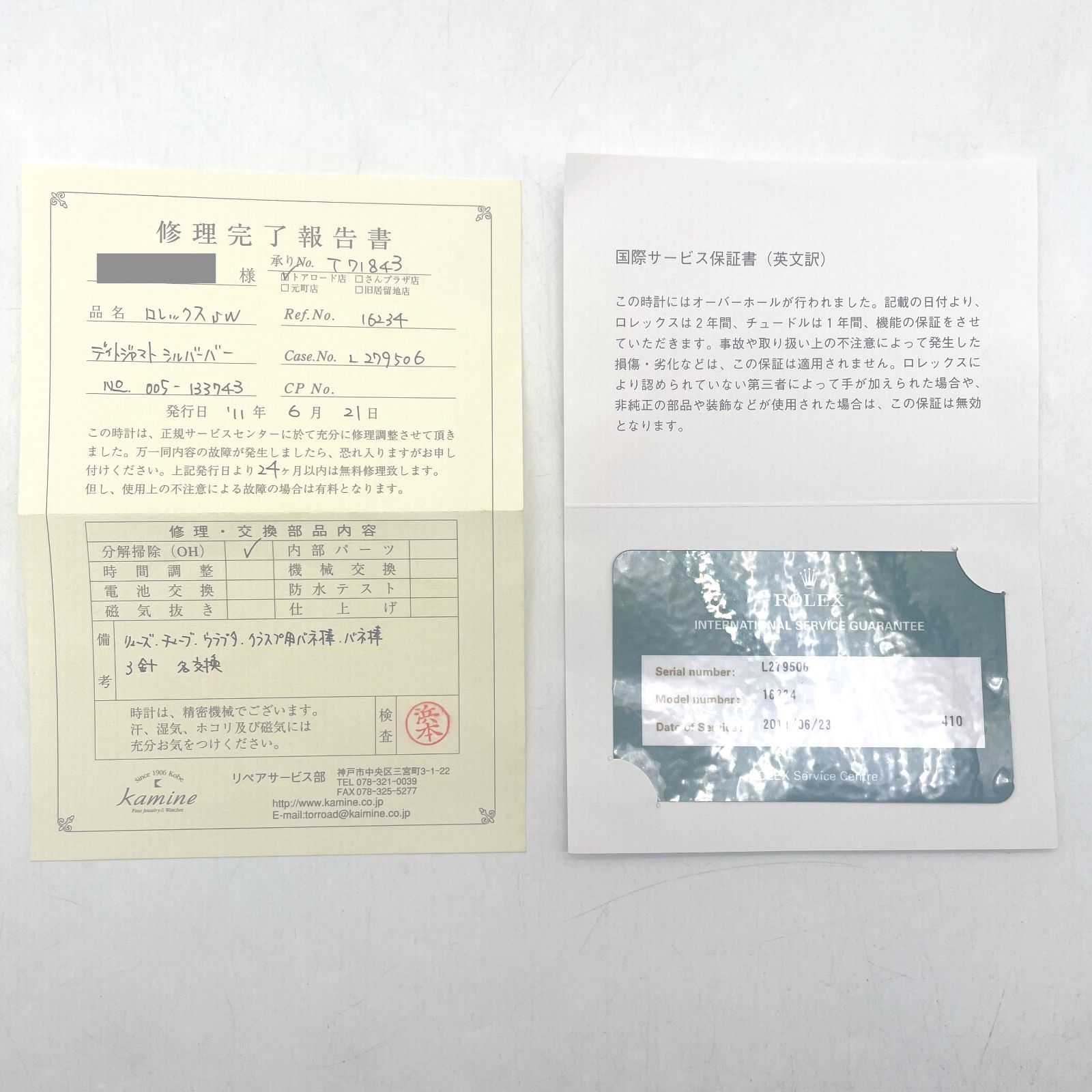 管理番号293 ロレックス　118238 切取り　冊子　保証書 管理番号293 ロレックス 118238 切取り 冊子 保証書 管理番号293