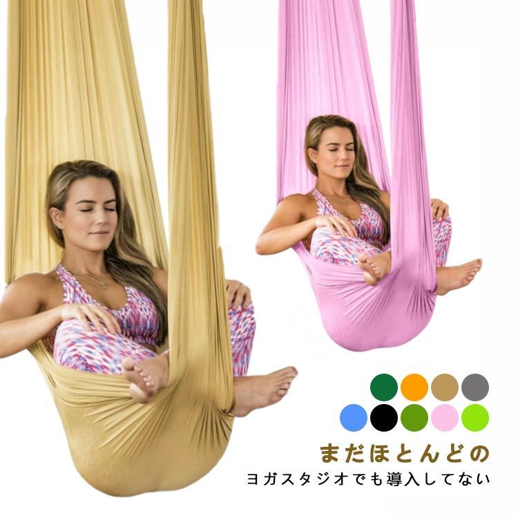 Amazon | DreamYS エアリアルヨガ ハンモック ヨガハンモック